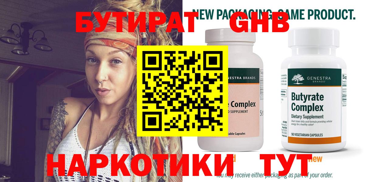 Саянск  БУТИРАТ бутандиол  Вход с VPN 