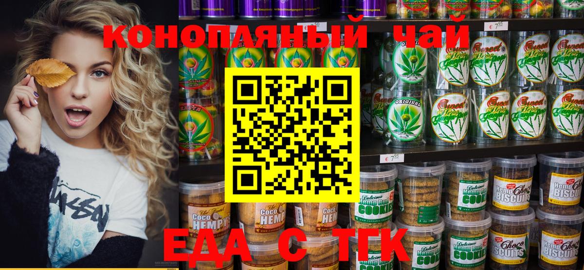 Печенье с ТГК конопля Саянск