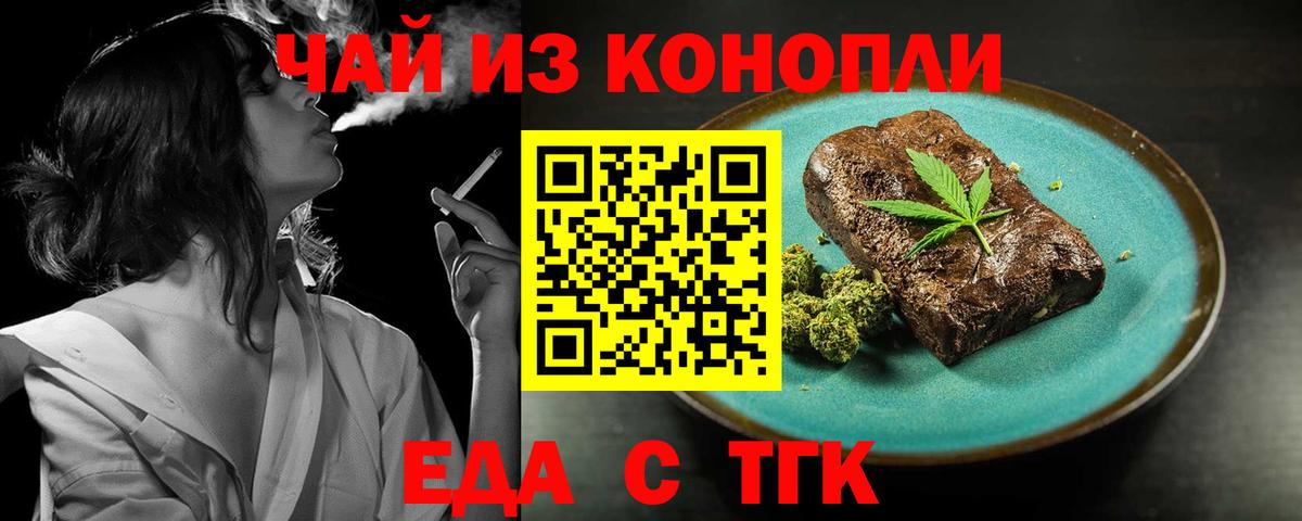 Саянск  Еда ТГК конопля  Вход с VPN 