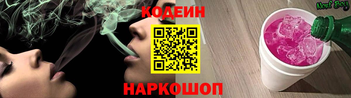 Кодеин напиток Lean (лин) Саянск