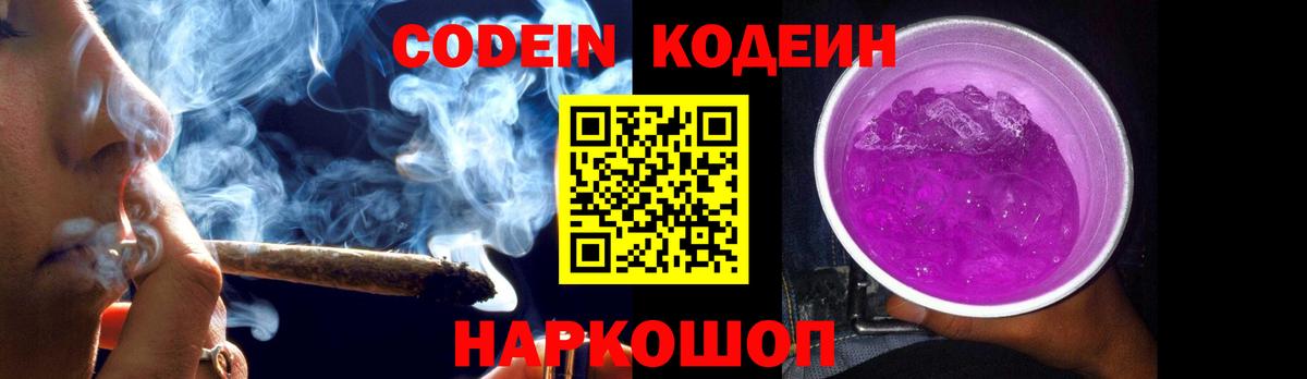 Кодеиновый сироп Lean напиток Lean (лин)  Кодеиновый сироп Lean напиток Lean (лин)  Вход с VPN  Саянск 
